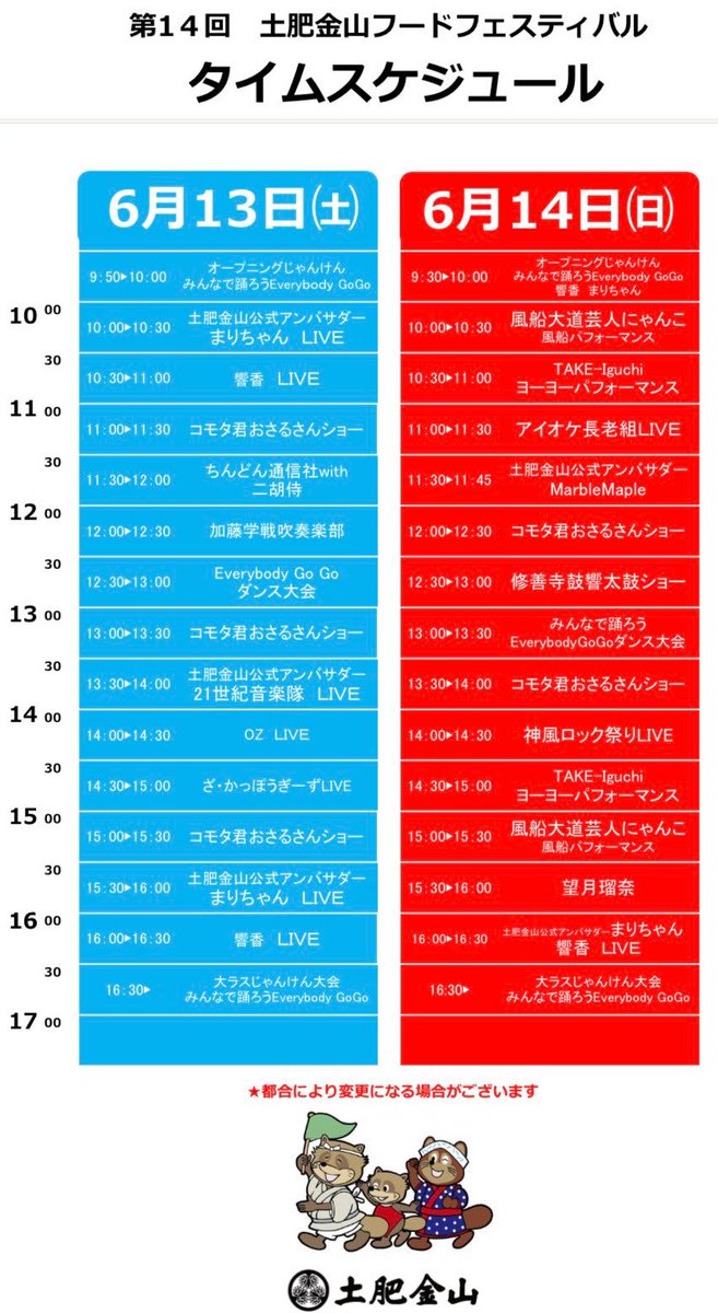 pocogirls2021's tweet photo. 2026.6.13
第14回
土肥金山フードフェスティバル
出演します‼️‼️
西伊豆　土肥金山で歌います‼️

出番🌈6/13(土) 14:30〜15:00

美味しいグルメやステージなど
楽しみがいっぱい✨

お近くの方、是非遊びに来てね🎵

場所📍　#土肥金山
（静岡県伊豆市土肥2726）
https://t.co/is9GCKO0AX
宜しくね♡ https://t.co/25me43G5Ar