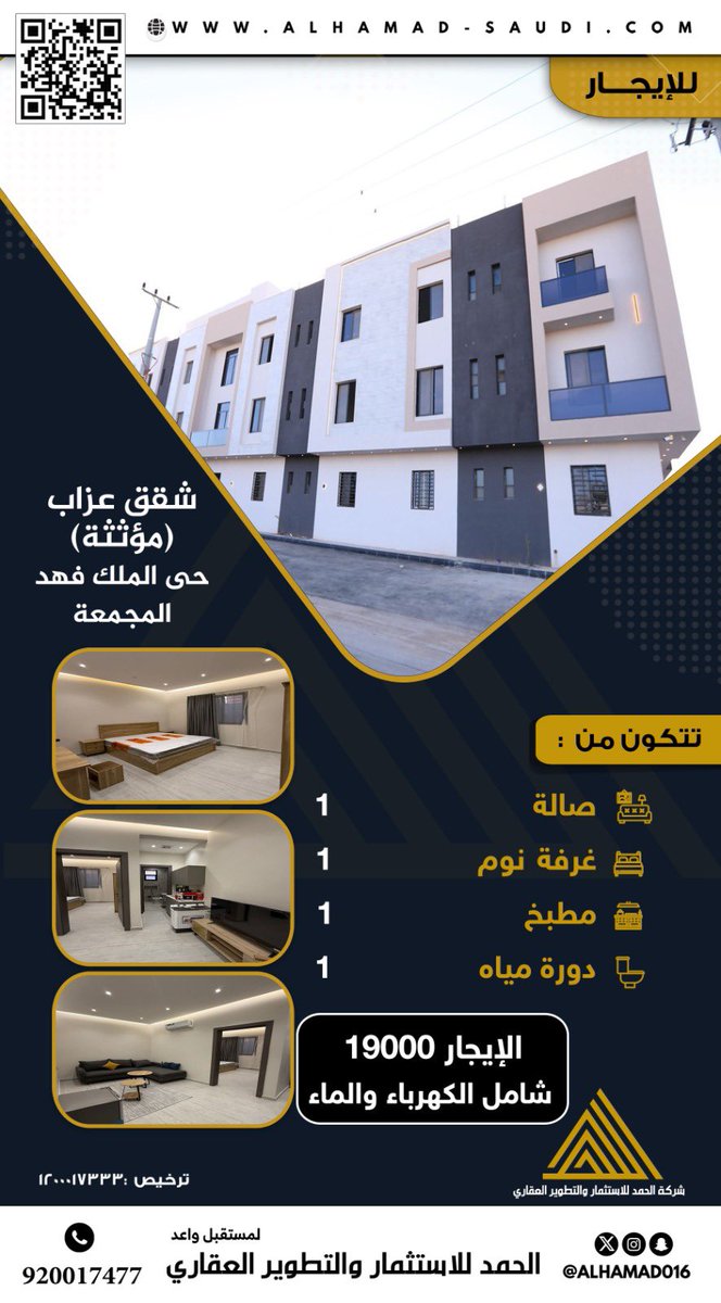 AlHamad016's tweet photo. للإيجار شقق عزاب مؤثثة جديدة 
بحي الملك فهد
 #المجمعة   #عقارات 

- شامل كهرباء وماء✔️.

لــ مُستقبلٍ واعـد 

للتفاصيل أكثر عبر موقعنا📍 👇🏻: 
https://t.co/hgxvxLpdBn

#شركة_الحمد_العقارية https://t.co/dr7Ab0eXLS