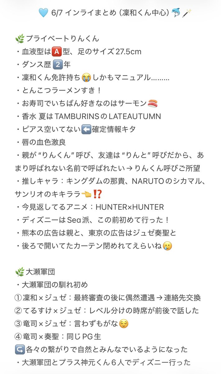 o0__RINTO's tweet photo. 凜和くん初インライを㊗️し、見れたところだけ簡単にまとめ🌿 #大瀬凜和
素の男ノリとコメントを優しく読むギャップにずっとめろめろで……………… ヲタクとの線引きもかなり好印象で好きが止まらねえ…………… https://t.co/iwzuqby9jh