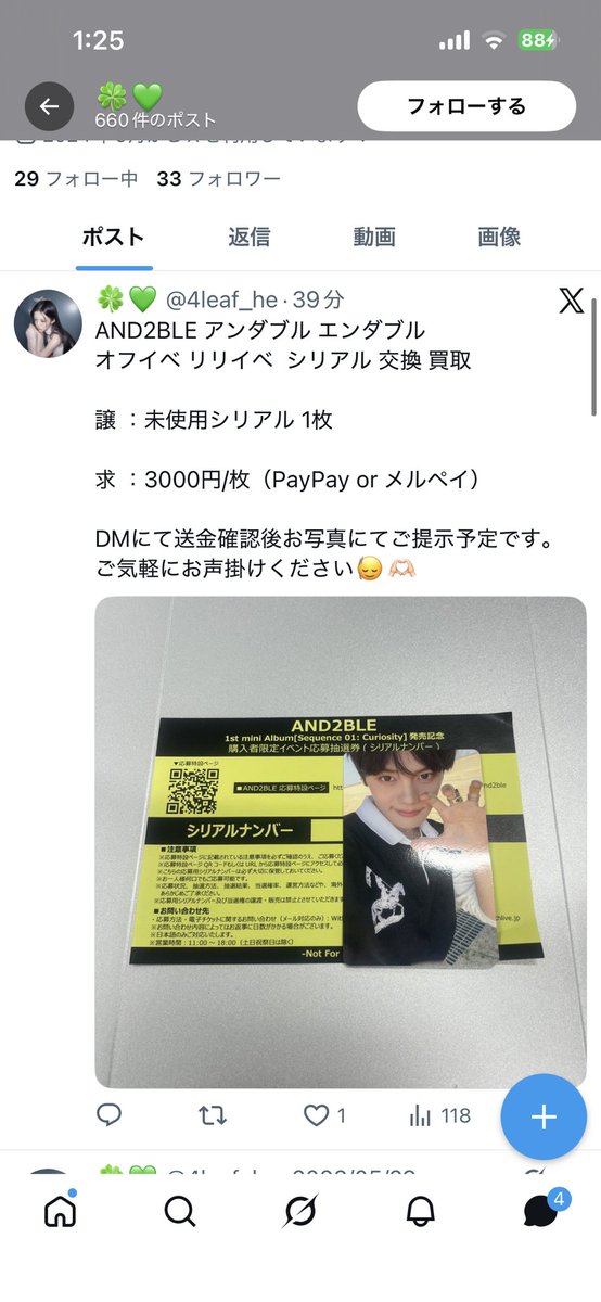 lrnmozo's tweet photo. ⚠️【注意喚起】⚠️
ive and2ble シリアル　詐欺
@4leaf_he 
この方にトライアングル詐欺?をされました。

①当方(求:and2bleシリアル 譲:3200円paypayリンク) →@4jeaf_he (シリアル送って来ない)

②@4jeaf_heの別垢 (求:iveシリアル　譲:3200円当方の paypayリンク)→iveシリアル出品者 https://t.co/Hdrv9CkwrR