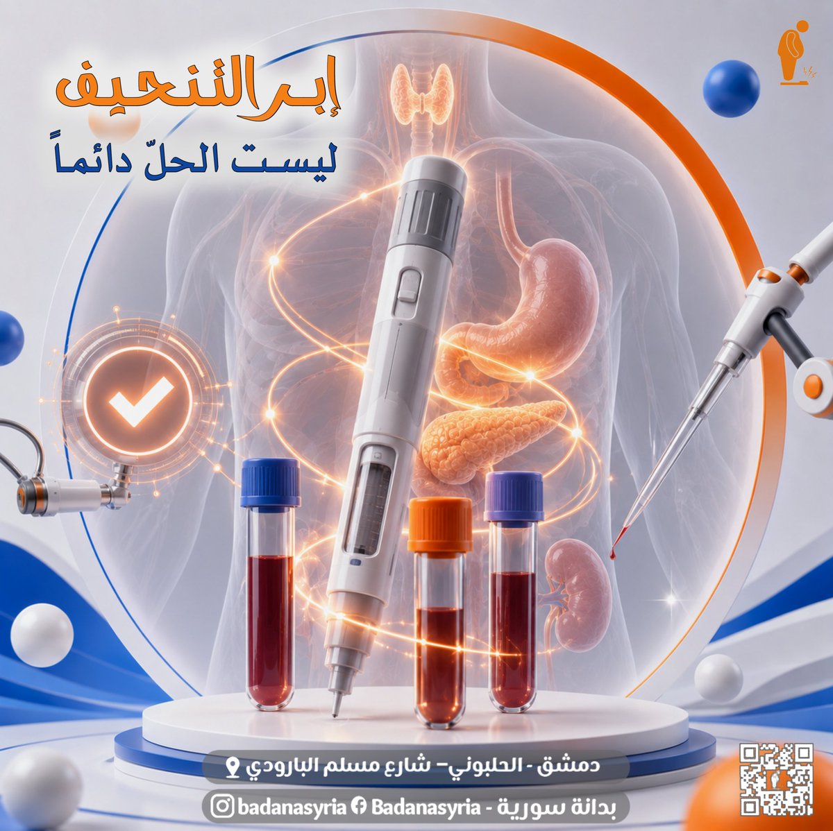 badanasyria's tweet photo. ليست كل زيادة وزن تعني أن الحل هو إبرة تنحيف…
ولهذا لا ينبغي البدء بأدوية مثل Ozempic أو Mounjaro دون تقييم وتحاليل مسبقة.
🔹 فحص TSH قد يكشف قصورًا في الغدة الدرقية يكون هو السبب الحقيقي لزيادة الوزن.
🔹 وفحص Calcitonin يساعد في كشف حالات نادرة تتعلق بأورام معينة في الغدة الدرقية تُمنع هذه الأدوية معها.
🔹 كما أن تقييم وظائف الكلية مهم، لأن الإقياء والتجفاف قد يسببان أذية كلوية عند بعض المرضى.
🔹 أما إنزيمات البنكرياس فتفيد في تقييم خطر التهاب البنكرياس، وهو اختلاط نادر لكنه مهم.
فالطب ليس وصفة جاهزة للجميع…
بل تشخيص صحيح، ثم علاج مناسب وآمن لكل مريض.
#البدانة
#إنقاص_الوزن
#أوزمبيك
#منجارو
#الغدة_الدرقية
#البنكرياس
#الجراحة_العامة
#الجراحة_الهضمية
#BariatricSurgery
#WeightLoss
#Ozempic
#Mounjaro
#BadanaSyria
#د_أنس_العظمة