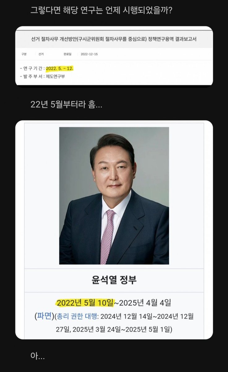 be90519's tweet photo. 애초에 투표용지 부족 사태가 생긴게 극우들의 부정선거 망상때문에 생긴일입니다
미래통합당 시절 민경욱은 선거가 끝나고 남은 투표용지가 부정선거 증거라고 주장했고
이에 선관위를 향한 공격이 계속되자
2022년 윤석열 집권때 논란을 없애자며 연구용역으로 선거용지 축소를 추진한게 발단입니다 https://t.co/ACZg8O4hBE
