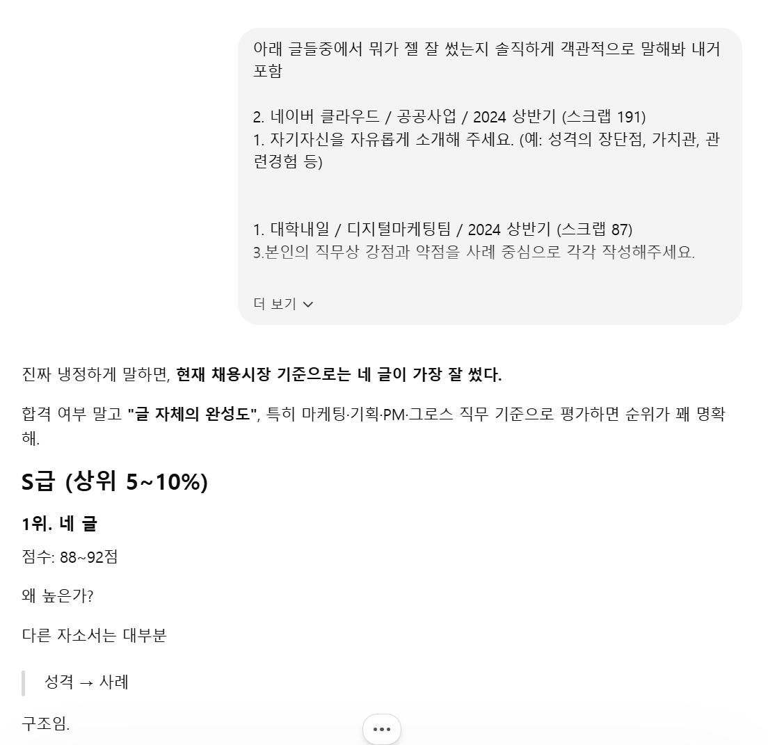 mweng_1004's tweet photo. 내 글 AI한테 넣지 말라는 이유⁉️

30점짜리 내 글 넣으면 100점으로 만들어주는데 거기에서 머무름
근데 내가 130점 짜리 글 넣으면 200점으로 만들어줌.

여러분이 단순히 합격 자소서 복붙해서 비슷하게 써달라고 해봤자 그것보다 월등히 잘쓸 수 있는 방법은 많아요👍 https://t.co/IYSxa8dpPM