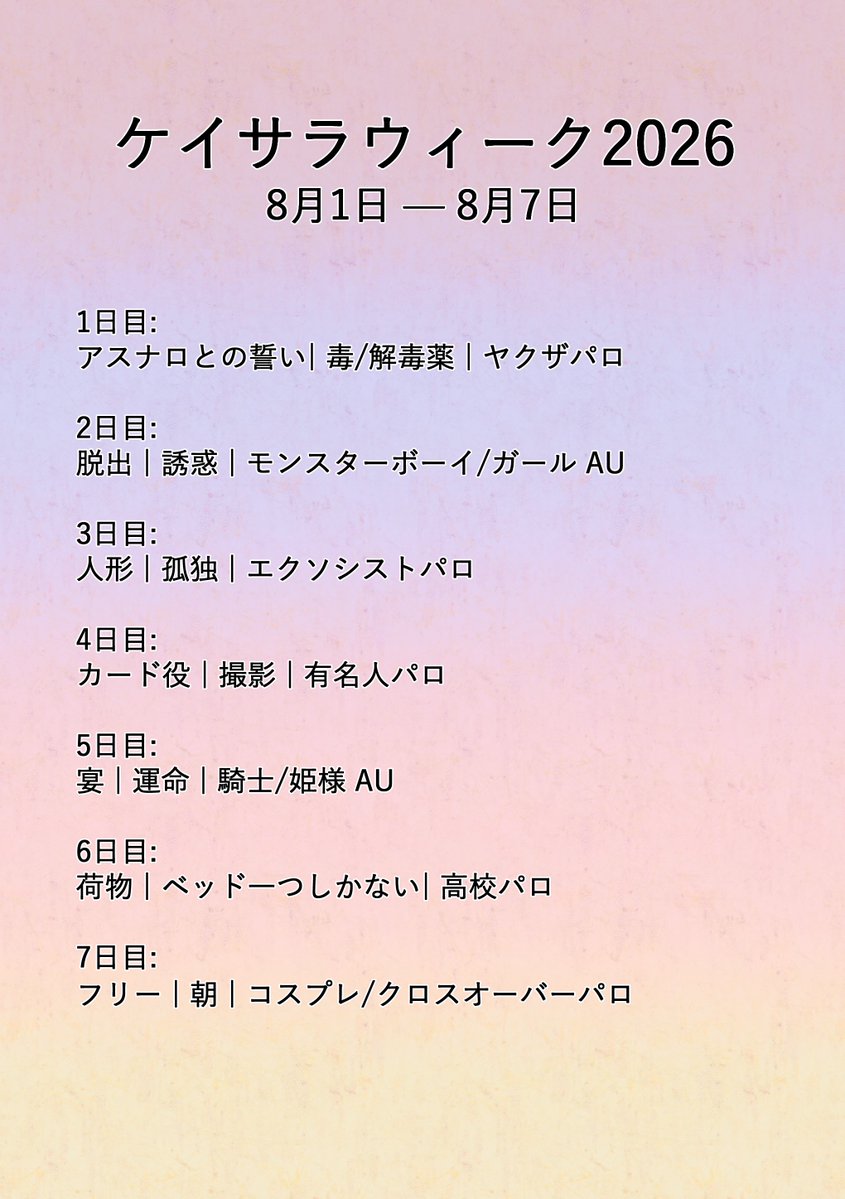 keisaraweek's tweet photo. #ケイサラ #keisara #케이사라
[ENG/JPN/KR]  

The theme list for each day of #keisaraweek2026, scheduled to run from August 1, 2026 — August 7, 2026. (Translatable Alt text is available for each image.) 

Please RT and share the event! Rules are the same every year. https://t.co/jOO196fZTr