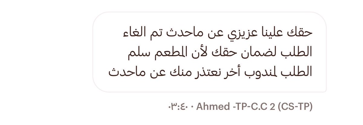 Fillm0's tweet photo. @HungerStation اقسم بالله انكم فاشلين بطريقة غير احترافية وغير مهنية ولا عندكم تقدير للعميل، بعد ساعة كاملة يلغوا الطلب ويبلغوني المطعم سلم الطلب لمندوب اخر، وش دخلني انا؟ ومين راح يعوضني على الانتظار؟ شي مستفز ولا يغفر. https://t.co/Lr2EA2XBYY