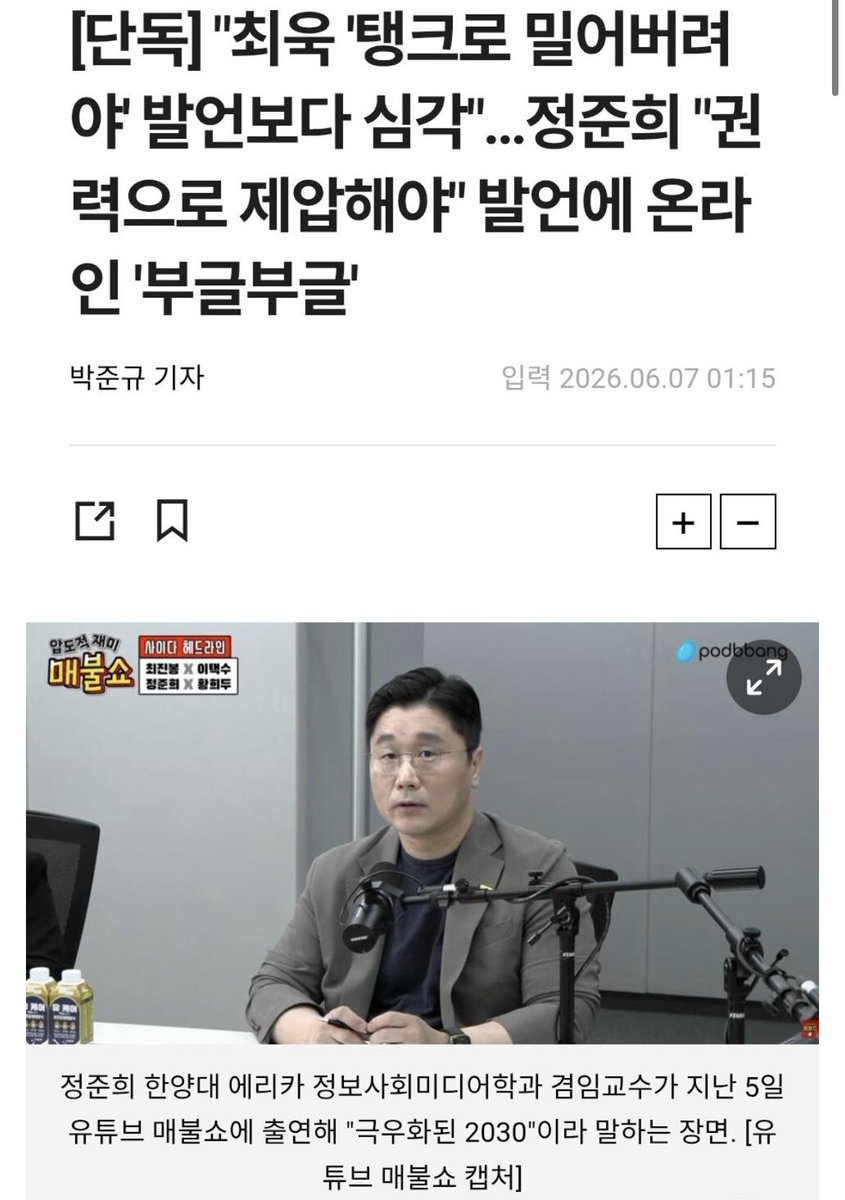 sonsarang3814's tweet photo. 얘네들 사회적으로 매장해야 한다.

이게 방송 진행자, 언론학자라는 인간이 입에 담을 수 있는 수위의 발언인가.

시위 나간 청년층을 권력으로 제압하고, 탱크로 밀어버려야 된다고?

너네들 미쳤냐? https://t.co/ob7S9QKW2G