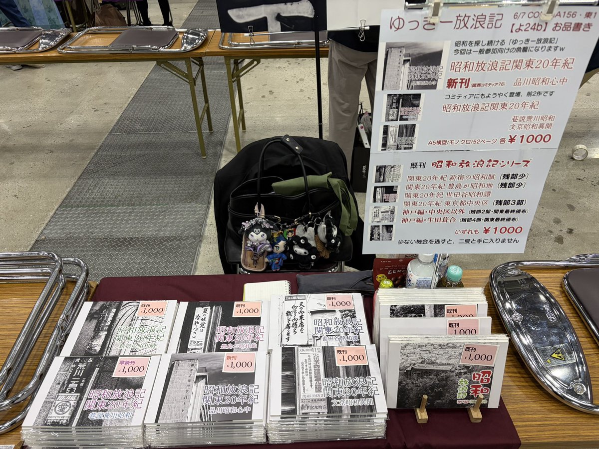 ogiyoshisan_352's tweet photo. 【設営完了】東1【よ-24b】「ゆっきー放浪記」、本日はこのような感じでお待ちしております
お手伝いは、笹目狗子(@radio725 )さんです
#comitia156 
#コミティア156 https://t.co/2UAdhVzFnS