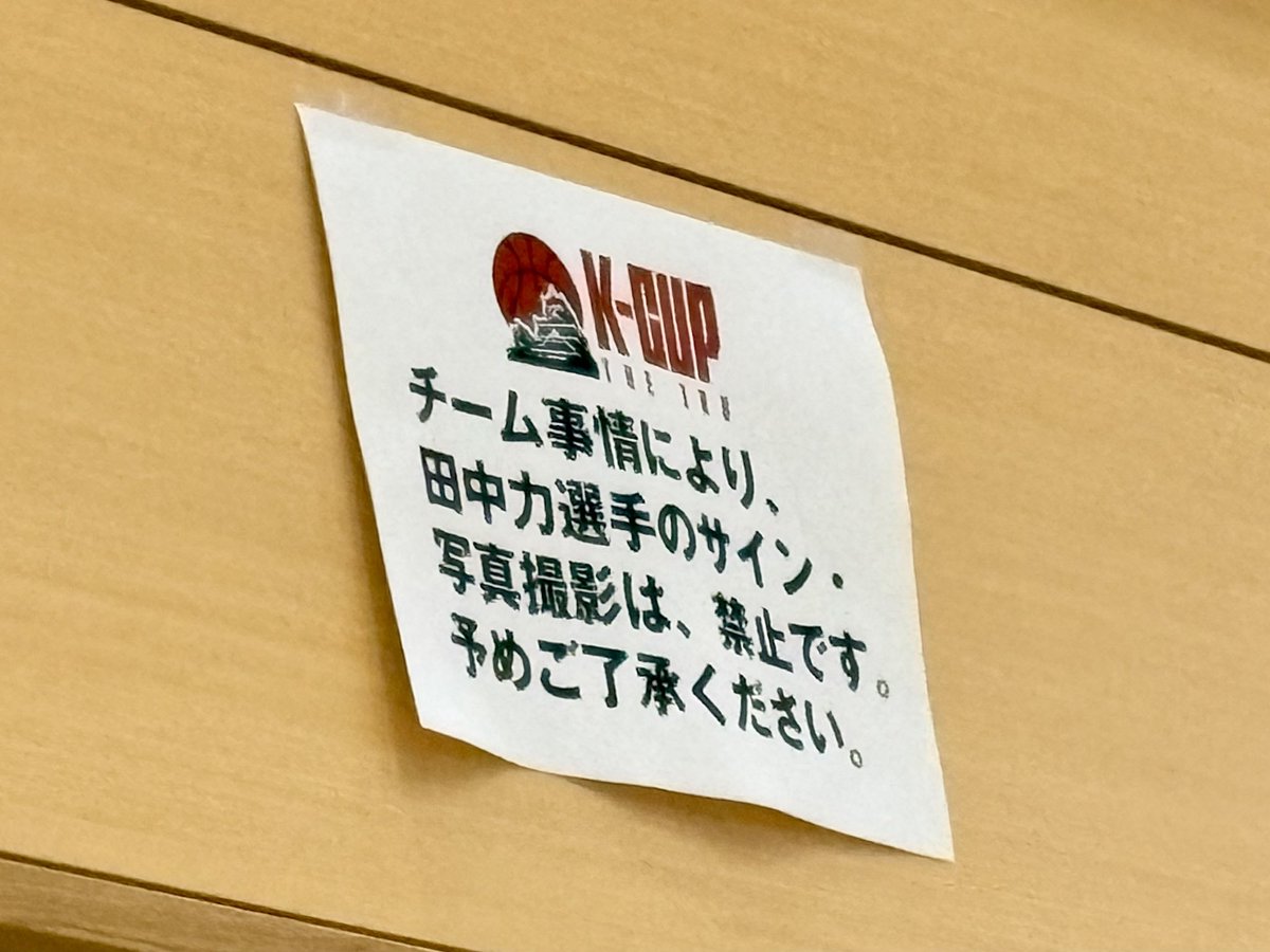 tkouro's tweet photo. 本日は力くんの写真は❌です
#熊本ヴォルターズ https://t.co/dGd4iDvUNd