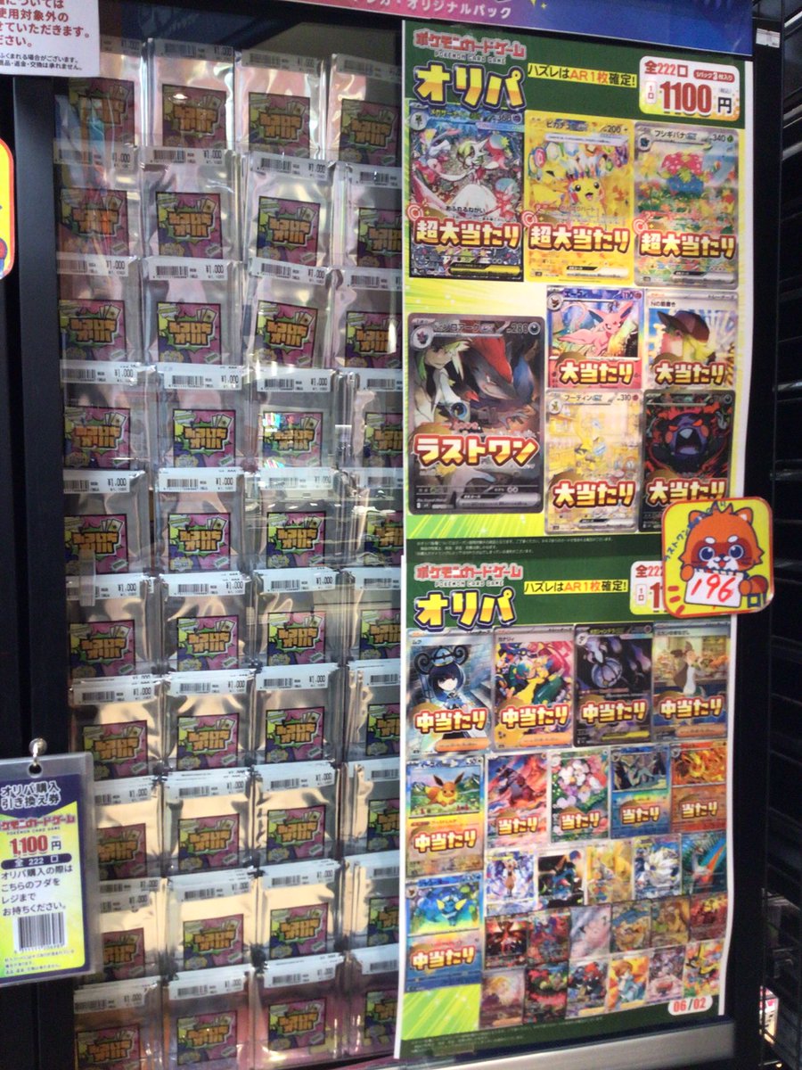 オリパ情報🎉 #ポケカ 1100円 #オリパ 全222口口 残り196口 超大当たり