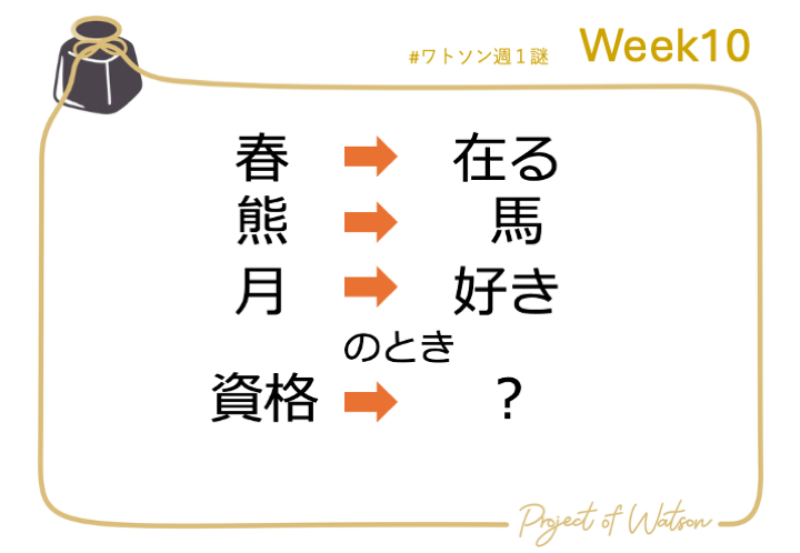 projectofwatson's tweet photo. 毎週日曜１８時投稿の #ワトソン週１謎     ６月７日（第１０問目）はこちら！  

#PoW #謎解き #解けたらRP https://t.co/q5uguSJsku