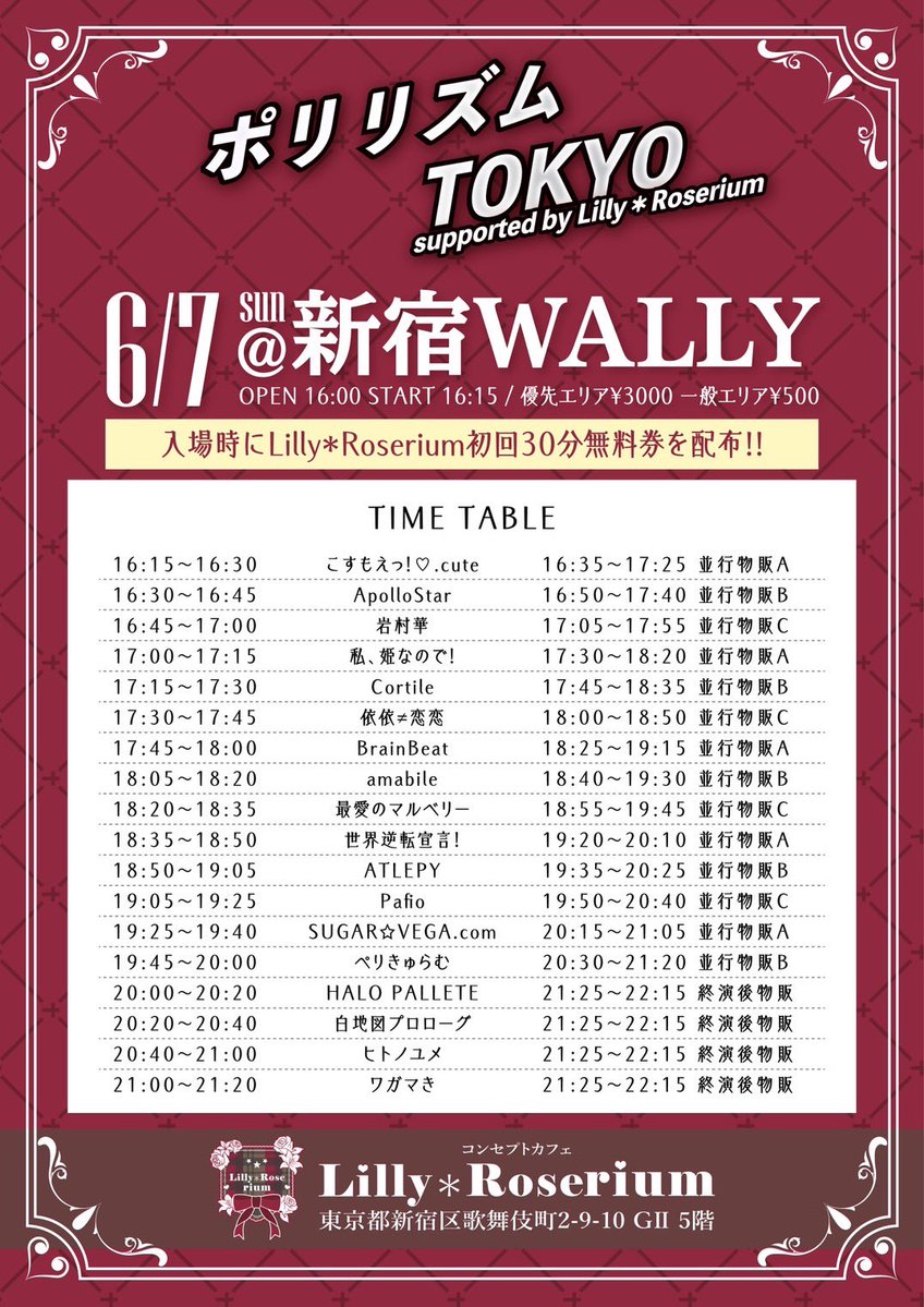 HCPL_official's tweet photo. 本日の白地図プロローグはこちら💁
新宿で2回しです‼️

1️⃣本目
Color Groove
📍 シアターマーキュリー新宿
🎤 18:15〜18:40
📸 18:45〜19:45
🎫 前方 3,500円 / 一般 2,000円 / 当日券＋500円（各+1D）
🔗 https://t.co/QGgB3CNk9y
⚠️前売りチケットは11:45まで購入できます⭕️

〈指名入場特典〉
🎁写メ券

2️⃣本目
ポリリズムTOKYO supported by Lilly＊Roserium
📍 新宿WALLY
🎤20:20〜20:40
📸21:25〜22:15【終演後物販】

〈指名入場特典〉
🎁写メ券