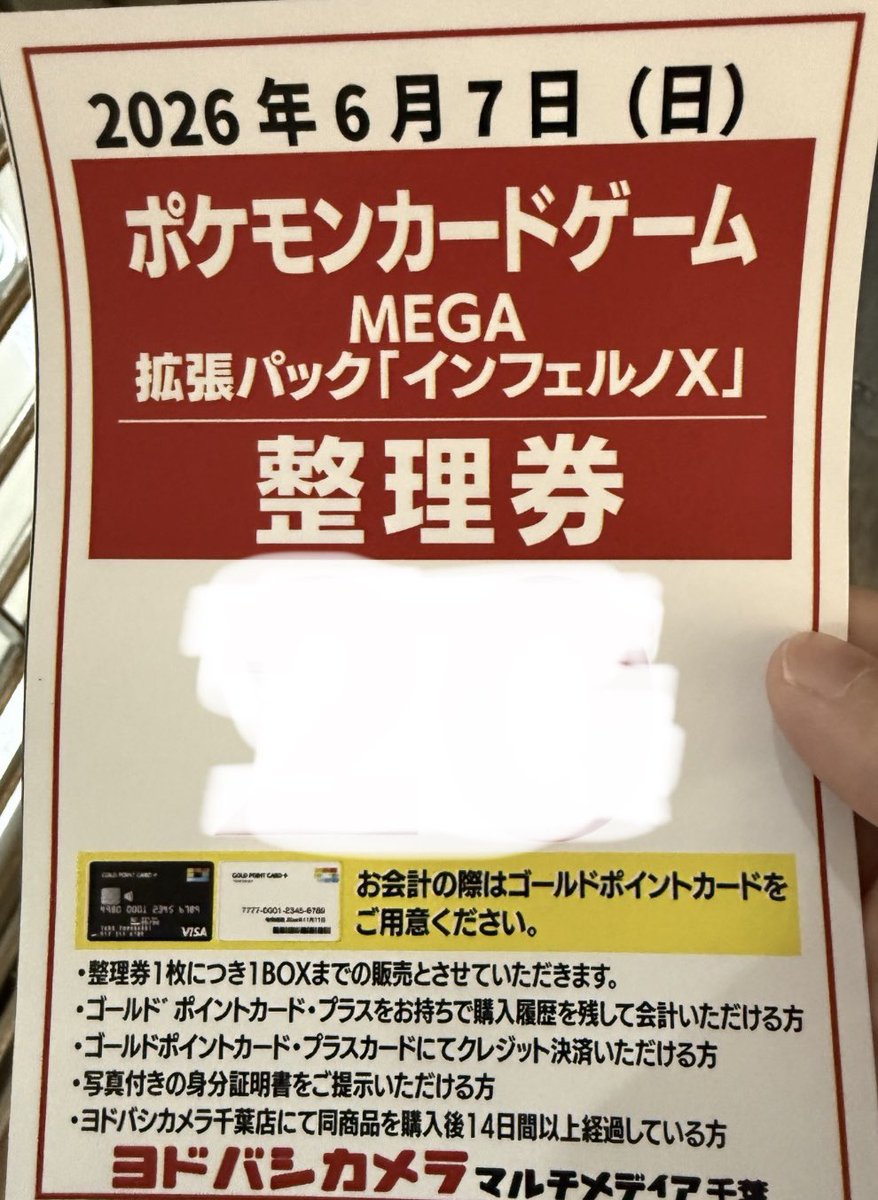 ヨドバシ 人気ポケカ 販売情報❗】 🏢千葉 ✓インフェルノX BOX販売中