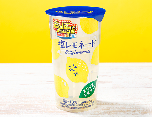 れもネード様確認ページ 🧂酸っぱすぎ塩レモネード🍋 おはようございま～す🌞 今朝の紹介商品は