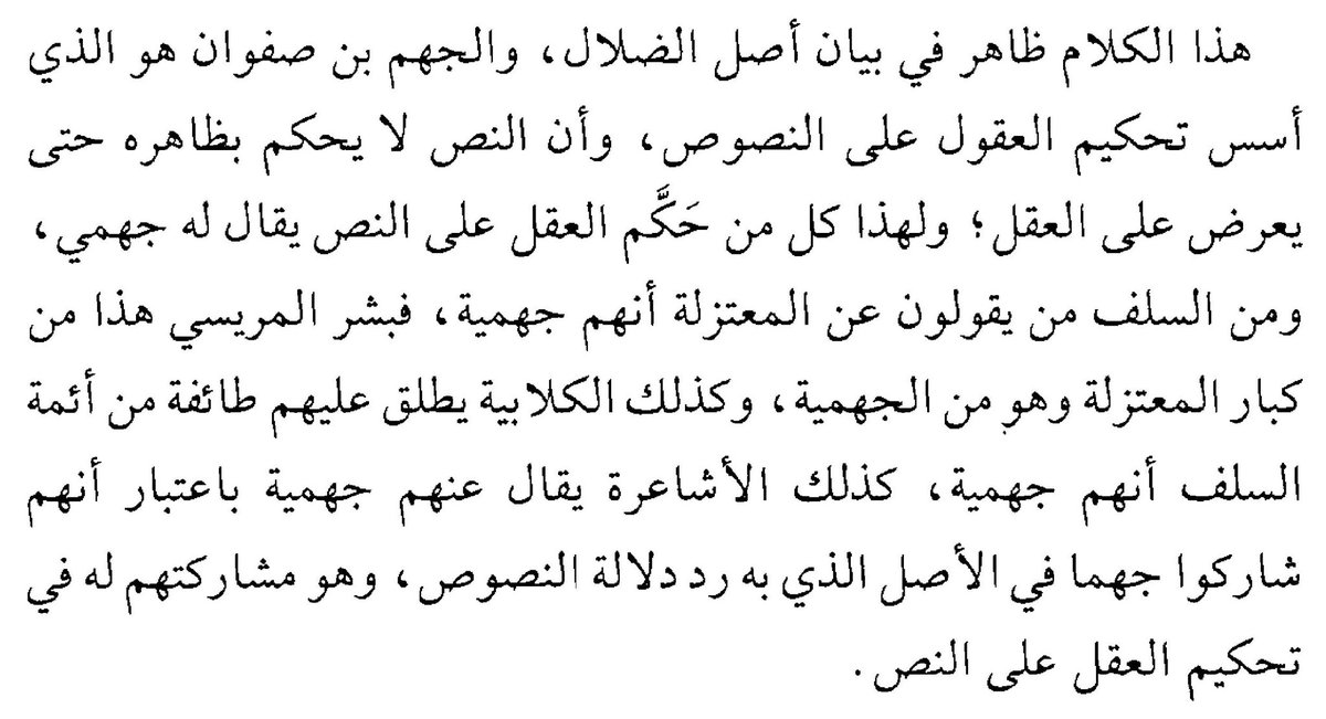 Al_IbnulQayyim's tweet photo. Shaykh Ṣāliḥ Āl al-Shaykh:

“And Jahm ibn Ṣafwān was the one who established making the ʿaql (reason/intellect) judge over the texts, and that a text is not to be acted upon according to its apparent meaning until it is presented to the ʿaql. Therefore, everyone who judges the https://t.co/Y7YiCH1xcl