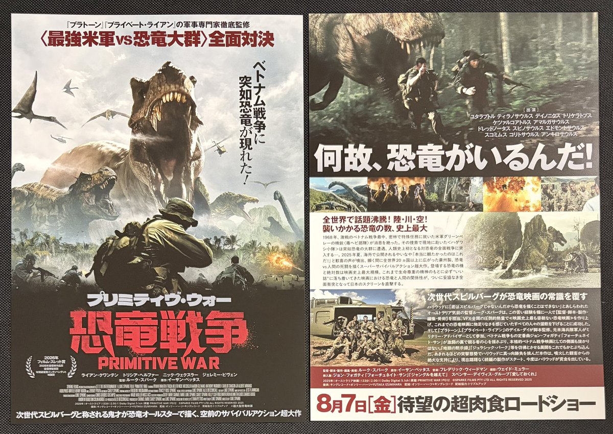 chuckiekun's tweet photo. ＃映画チラシ
『プリミティヴ・ウォー 恐竜戦争』
2026年8月7日日本公開

“ベトナム戦争に突如恐竜が現れた！”
“〈最強米軍vs 恐竜大群〉全面対決”
“何故、恐竜がいるんだ！”

もう楽しみでしか無い！ https://t.co/MoEsXrOYye