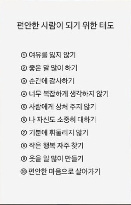 thinkingtree413's tweet photo. 편안한 사람이 되기 위한 태도 https://t.co/VhPp6KIQOH