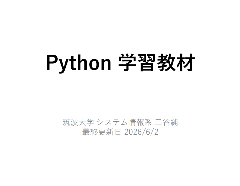 MacopeninSUTABA's tweet photo. 筑波大学が公開した「Python入門」が有益すぎる。

全300ページ超の圧倒的ボリュームで、基本文法からクラス、オブジェクト指向の概念まで徹底解説。単にコードをなぞるのではなく、プログラミングの本質的な考え方が身につく構成。最高のバイブル。

こちら👉
https://t.co/XfNIVVPsyI https://t.co/fwRD53zIux