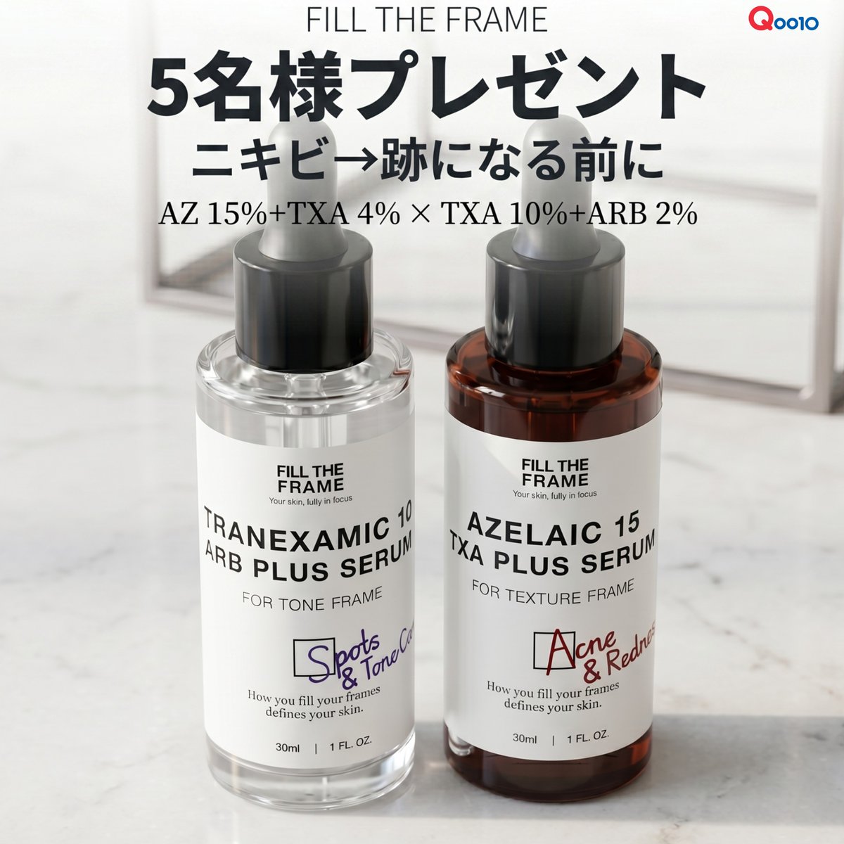 filltheframe_jp's tweet photo. 汗ばむ季節、肌の'こもり'をケアしませんか。

AZ × TXA ダブルケアセット (60ml)
ニキビが出たら、跡になる前にケアする。
アゼライン酸15% × トラネキサム酸10%
攻める × 消す、二刀流のセット。

韓国の小さなブランド「FILL THE FRAME」より
5名様に直接お届けします。

▸ 応募方法
@filltheframe_jp フォロー & この投稿をRP
コメントに #フィルザフレーム ＋肌悩み
(💝Best Comment賞 対象)

▸ 当選後
2週間使用 → 率直なレビューを投稿
(X / Lips / Instagram いずれか)

🗓 締切 2026/06/08(月) 23:59
📩 発表 2026/06/09(火) DM

#韓国コスメ #プレゼント企画 #プレ垢さんと繋がりたい #アゼライン酸 #トラネキサム酸 #ニキビ跡ケア #コスメ好きさんと繋がりたい #filltheframe