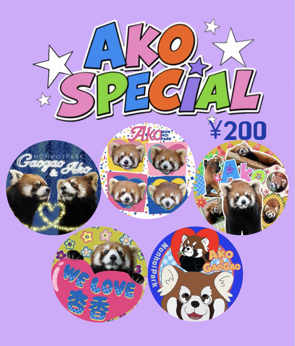 non_hoi_park's tweet photo. 🆕📢ガチャ情報

レッサーパンダ 杏香SPECIAL缶バッジを販売します🍎

●場所 : 中央門ガチャマシン
●値段 : 1回 200円
●販売期間 : 6月7日(日)〜終了時期未定 https://t.co/yteiZbY306