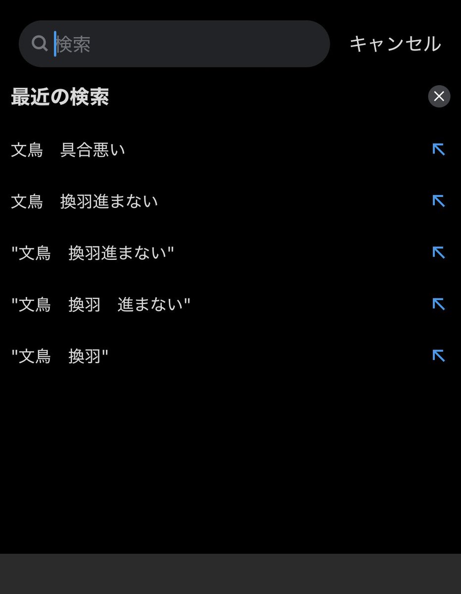 chaso_zu's tweet photo. 先走って心配しすぎてたときの検索欄 https://t.co/2YV0SNgKvU