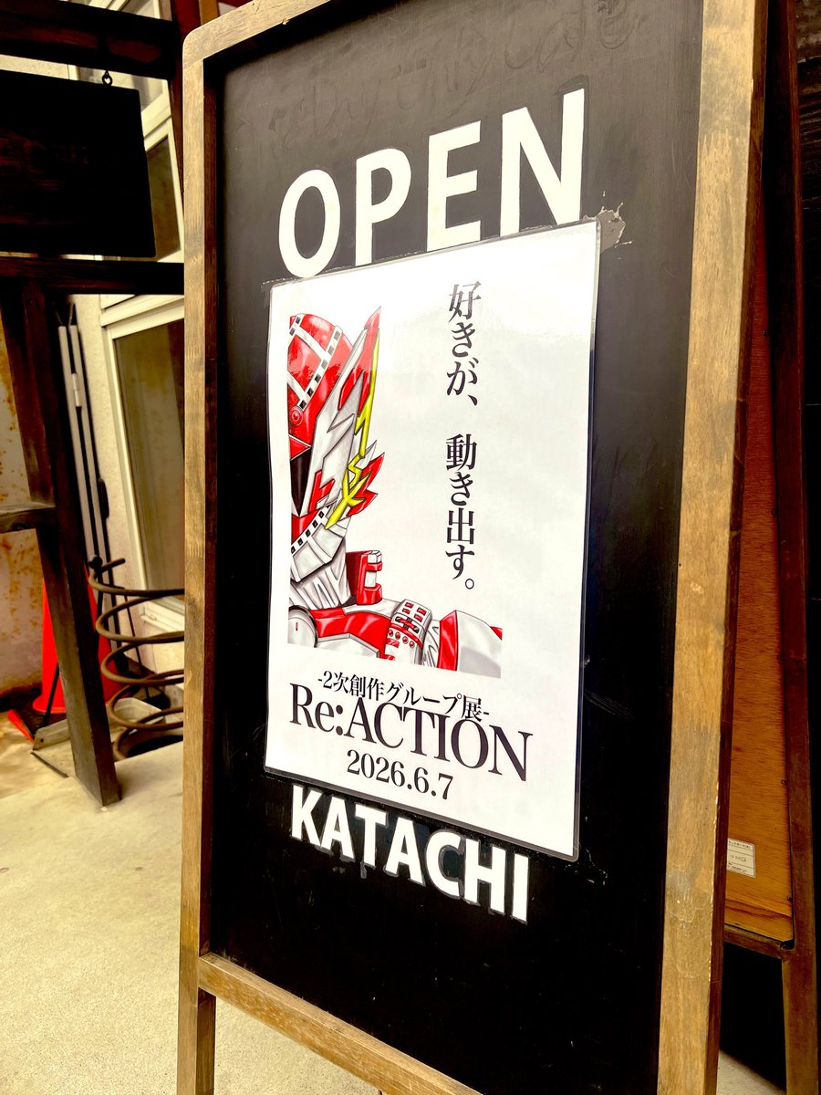kuroashikattsun's tweet photo. ／
大阪で開催中‼️
＼

2次創作グループ展
『Re:ACTION』

✨オープンです✨

大阪は都島区内代町✨
「野江内代駅」徒歩3分😁

【好きが、動き出す。】
〇2026.6.7(日)
○9:00～18:00
〇大阪市都島区

#ReACTION 
#2次創作グループ展
@pi6ri164deka87 https://t.co/sxeovj9TUm