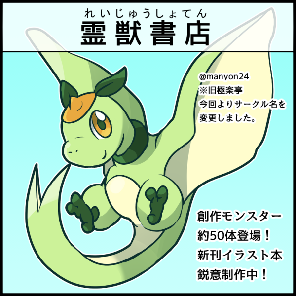 manyon24's tweet photo. 【申し込み】名古屋COMITIA69
【日時】2026年9月13日
【場所】愛知県刈谷市産業振興センター　あいおいホール
【サークル名】霊獣書店

今回からサークル名を変更しました！
秋に名古屋のコミティアに参加できますように！
どうぞよろしくです！
https://t.co/yOnKaZIBcT

#名古屋コミティア69 https://t.co/odH6YiORV7