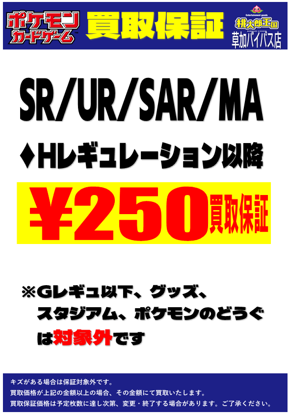 ポケモンカード 買取情報】 ポケカ最低保証買取表です！ ✨AR/CHR
