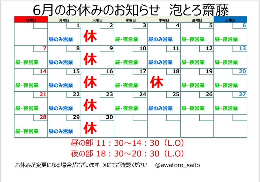 awatoro_saito's tweet photo. 6/7(日)昼夜営業します！

限定はつけ麺、泡極です🍜

昨日はたくさんのご来店ありがとうございました！
昨日営業からオープン前も記帳制にさせていただいております。
また大変勝手で申し訳ないのですが、本日より餃子がメニューからなくなります。ご了承ください。

今日も元気にお待ちしてます🤗 https://t.co/oU3zXFDWGh