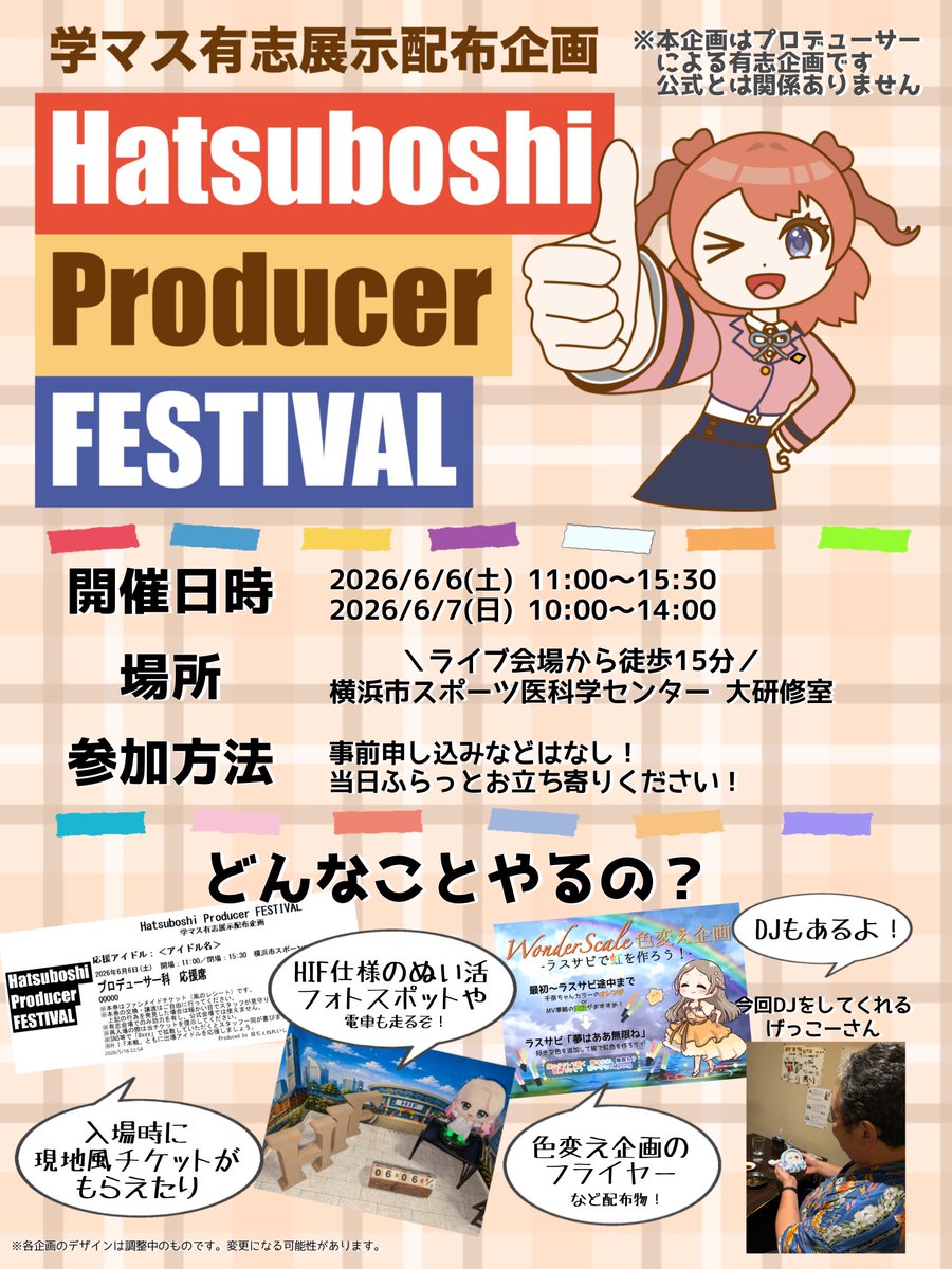 H.P.F.【学マス 有志展示&配布企画】Hatsuboshi Producer FESTIVAL tweet media