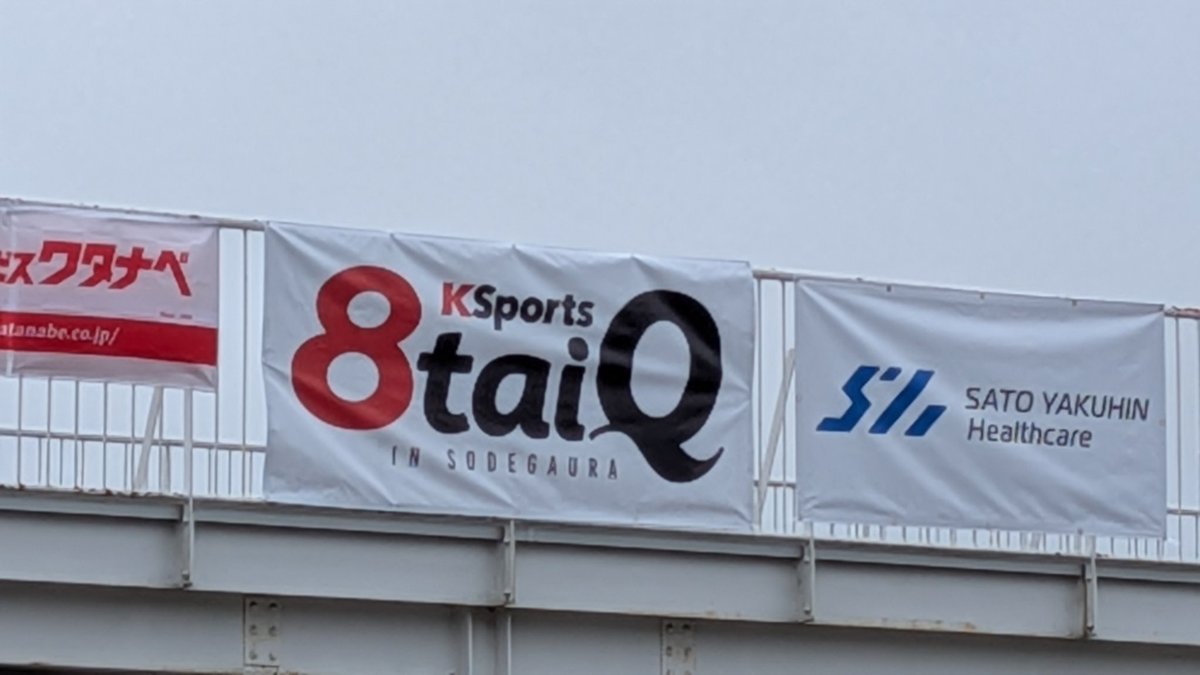racinggear_tmy's tweet photo. 袖ヶ浦フォレストレースウェイの耐久レース「8taiQ」に来てます!
今日はTeam scala & WONDERのサポート&勉強!
バチバチに仕上がってきたS660サーキットスペックの走りにも大注目です🔥
現地、盛り上がっていきましょう!
#8taiQ #袖ヶ浦FR #S660 #TeamScala #WONDER https://t.co/9UKMh6WVst
