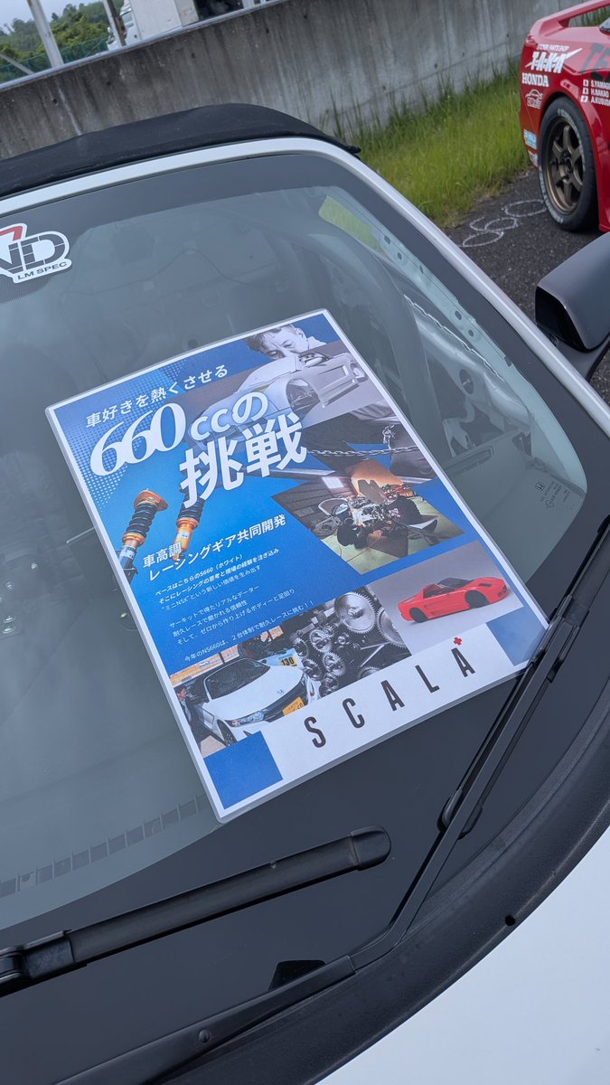 racinggear_tmy's tweet photo. 袖ヶ浦フォレストレースウェイの耐久レース「8taiQ」に来てます!
今日はTeam scala & WONDERのサポート&勉強!
バチバチに仕上がってきたS660サーキットスペックの走りにも大注目です🔥
現地、盛り上がっていきましょう!
#8taiQ #袖ヶ浦FR #S660 #TeamScala #WONDER https://t.co/9UKMh6WVst
