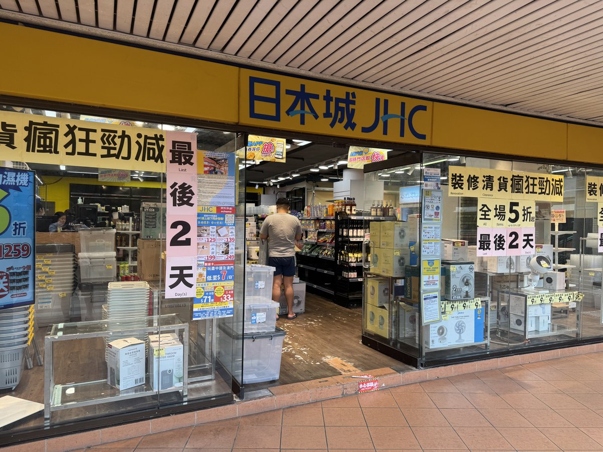 amethk's tweet photo. 香港🇭🇰ディスカバリーベイ(愉景湾)
またお店が閉店します😢
日本城🇯🇵なんちゃって日本製品販売するスーパーですが🤣まあまあ便利でした残念🫤

#香港 #香港マイタン日記 https://t.co/Rzlf6vpxca