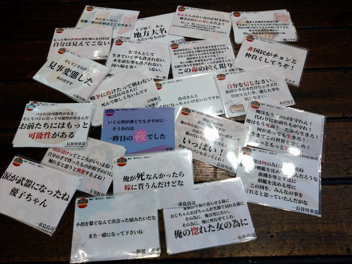 energies_kaoru's tweet photo. 【#芳乃屋 舞台 #何でだよ】
台詞くじの一部を紹介！！✨
全キャラ分の台詞が収録された台詞くじ！！！✨

オンラインストアには、台詞くじのフルコンプセットもあります！！✨

オンラインストア https://t.co/rSY4PONvIE
配信チケット https://t.co/2z2XoFFOlA https://t.co/iWl5FMP4xa