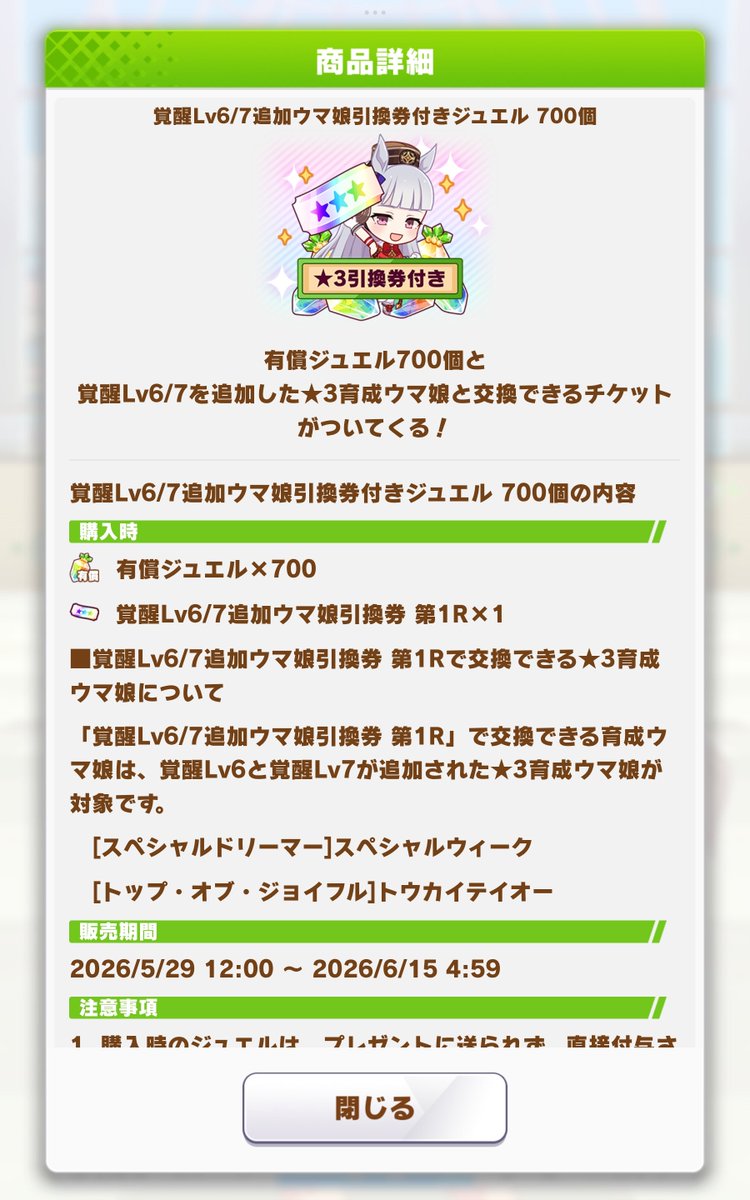 CurrenUmax's tweet photo. 主人公だし最初買おうと思ったけど、思い入れは全く無いし、今後育成することも無い
要らないよね

Lv7は厄介
上げウマ発表は3カ月前？
3ヶ月あればメダリボンをゼロから必要数貯まるのかな？ https://t.co/fYsiZFpU6r