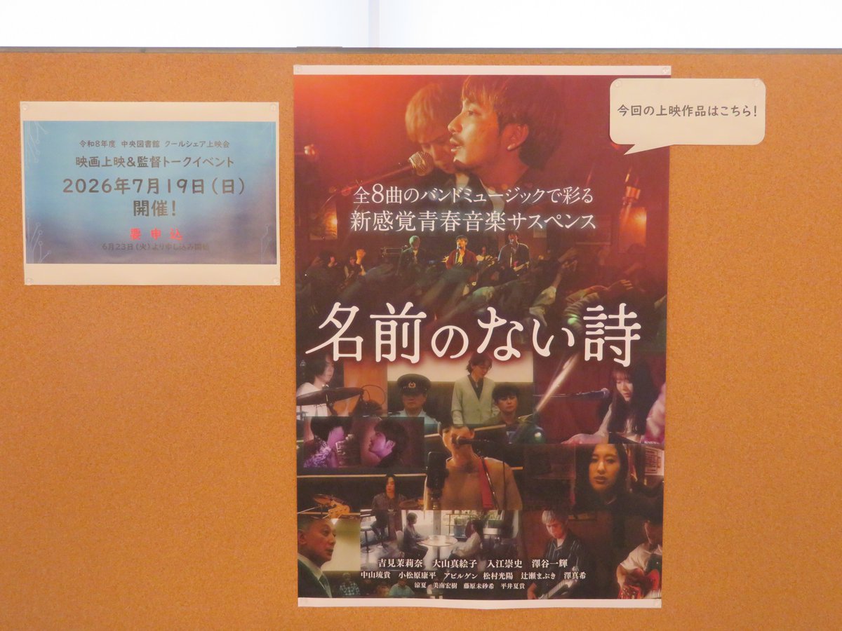 poponazuminolib's tweet photo. 【中央図書館　クールシェア上映会】
ブラウジングにて、関連展示コーナーを設置しています。
ぜひ、ご覧ください。
上映会の詳細→
https://t.co/7aOw1abW7K

#安曇野市図書館
＃クールシェア上映会
＃インターフェイス
中央図書館　　TEL：0263-84-0111 https://t.co/OcbUbC7KZb