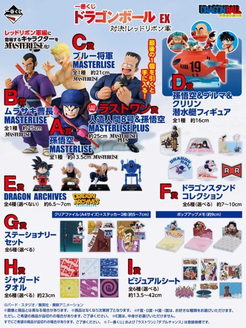 一番くじ ドラゴンボール EX 対決!レッドリボン軍が2026年6月13日(土