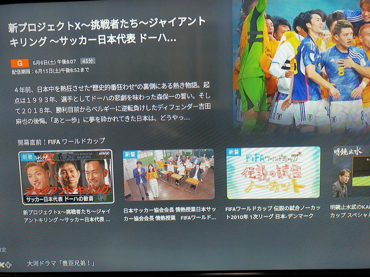 Canade423's tweet photo. 昨日は仕事中、
今日の新プロジェクトＸから
アナウンサーが大谷舞風さんに
なったんですよ！を聞いて…

サッカーオヤジは帰ってから
NHKONEで観ました！

『新プロジェクトX ジャイアントキリング 〜サッカー日本代表 ドーハの歓喜〜』

#NHK
#プロジェクトＸ
#サッカー日本代表
#大谷舞風
#森保一 https://t.co/fDwl9kIxM3