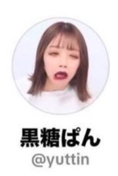 babukonopapa's tweet photo. 【続報】児童虐待ではないかと顔面にケーキを押し当てやくら寿司でビールを飲ませようとする動画をTikTokに上げたとして大炎上中の「黒糖ぱん」旦那の関係する会社が謝罪

・黒糖ぱん
「ビビってねーよw」
「炎上？拡散？勝手にねw」
↓
・アカウント削除
↓
・旦那の関係会社「謝罪」←今ココ

子どもは親のおもちゃじゃないんだよ
バズればいいって考えが幼稚なんだよ…