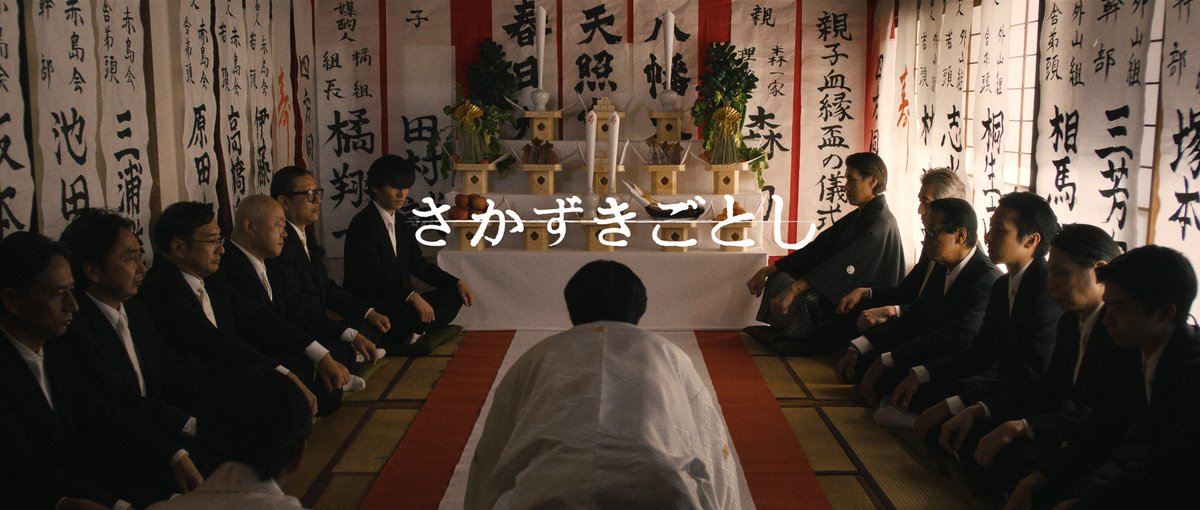 __iemoto__'s tweet photo. あ！今年の🍈ゆうばり映画祭コンペ🍈
🎬国内短編部門㊗️ご入選🎶
いとうたしサンのぉ誘で一瞬参加しました♪武蔵美 渾身の卒制～
監督：白鳥愛「#さかずきごとし」
陣中御見舞いでゼリーお差し入れの折に
ほんの一瞬参加しました♫
監督：鬼村悠希「#出前少女タンポポ」
サイトウさん率いる神戸の至宝～　
あっ！という間に
いよいよ本日14:30時から授賞式😃✌
ハッシュタグつけて
ご鑑賞の皆様ご感想よろしくお願いいたします🙏
２現場とも愉しく御飯美味しかったす(笑)😋✌
#ゆうばり国際ファンタスティック映画祭
#ゆうばり映画祭
#ゆうばりファンタ
全てのコンペ作品は映画祭の“”華“”でこそ夕張🍈🐻入選&受賞関係者様オメデトウございます❣️エンジョイできますよーに🙏😃✌
🎬ひと:みちゃん拝🍈
