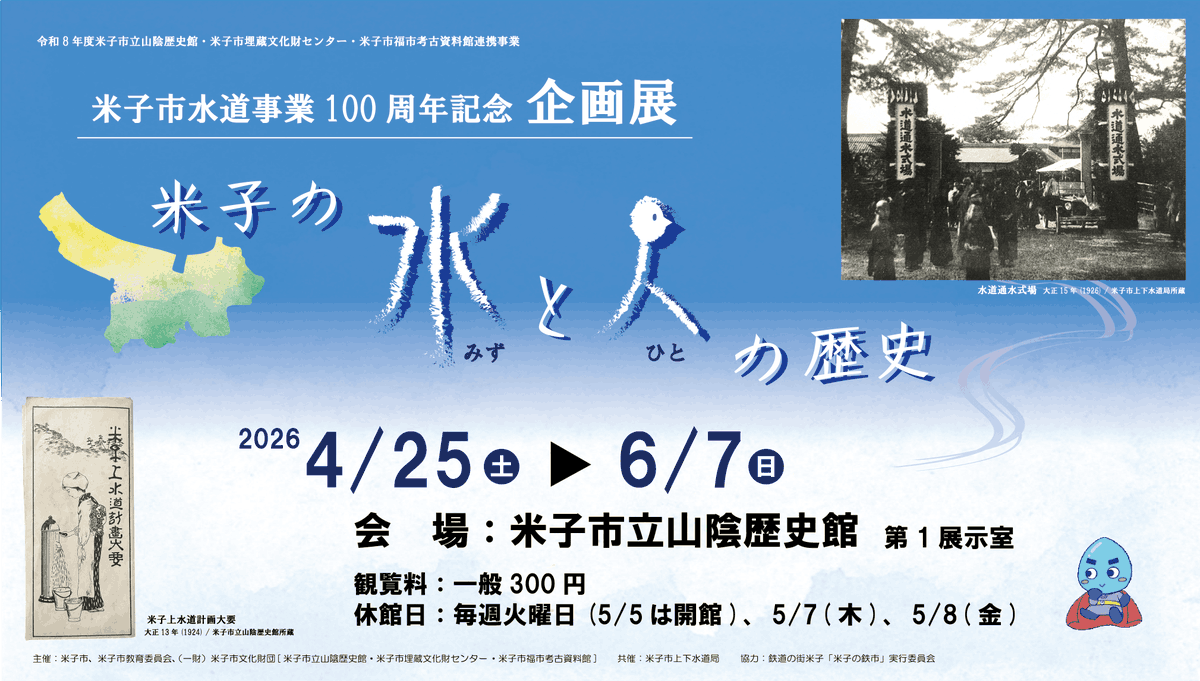 米子市立山陰歴史館 (@saninrekishikan) / Posts / X
