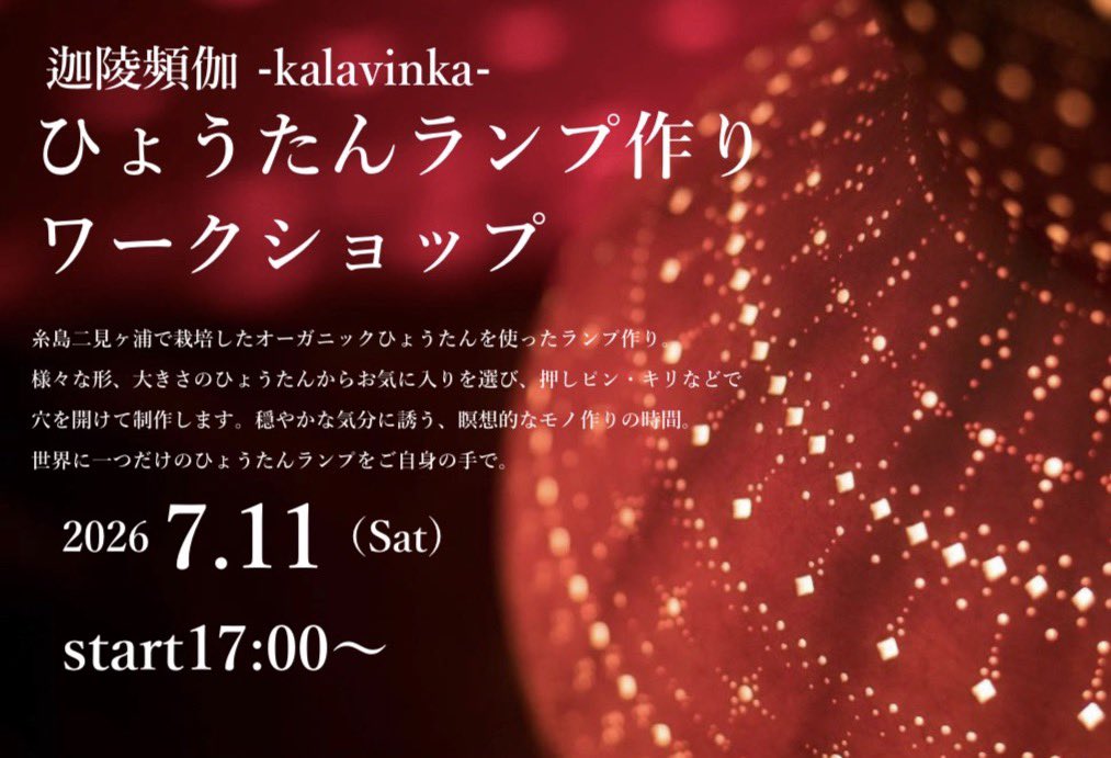 galleryCAFE8's tweet photo. ひょうたんランプワークショップ開催

ご予約はお電話にて
090-6403-0430 https://t.co/YMmA6SaITb