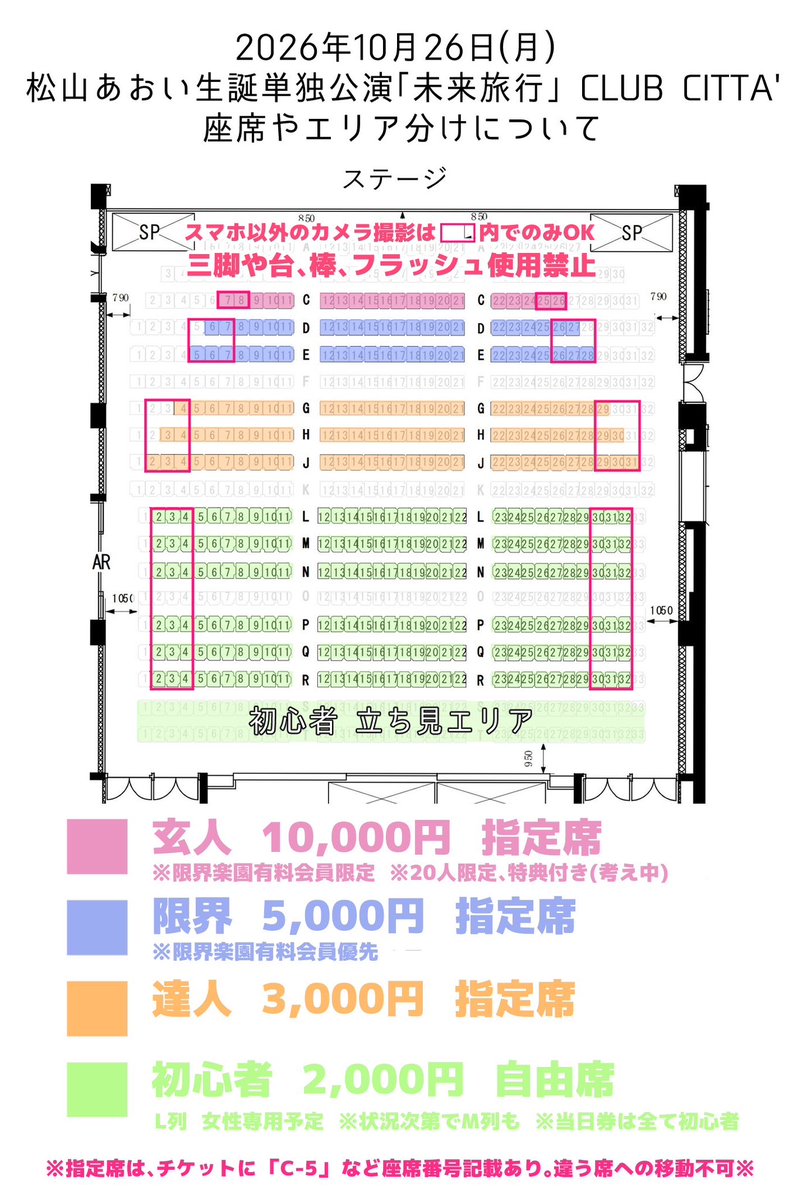 15gumin's tweet photo. あと141日⚠️

松山あおい生誕単独公演「未来旅行」
2026年10月26日(月)
会場 CLUB CITTA (川崎)

開場 17:00 / 開演 18:30 / 終演 20:30頃

⭐️6/24の不定期公演から紙チケット発売開始！

#松山あおいと未来旅行 #チャレチャレ https://t.co/qb4nW01EAW