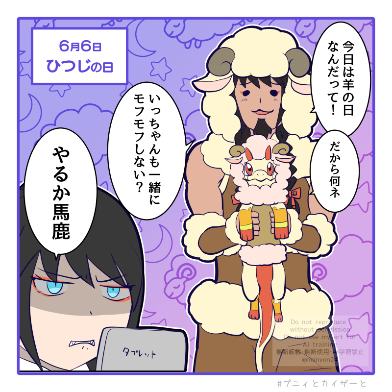 manyon24's tweet photo. 昨日は羊の日でもあったそうです！
#プニィとカイザーと https://t.co/rQWp10tn1e