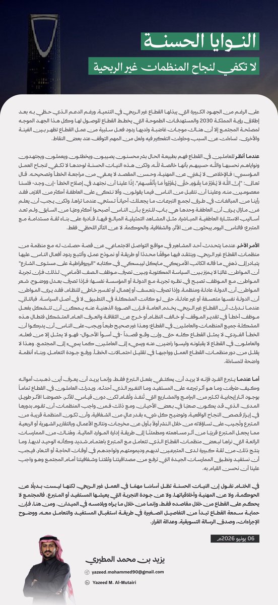 y_950's tweet photo. النوايا الحسنة لا تكفي لنجاح المنظمات غير الربحية https://t.co/9OULhlSxO1