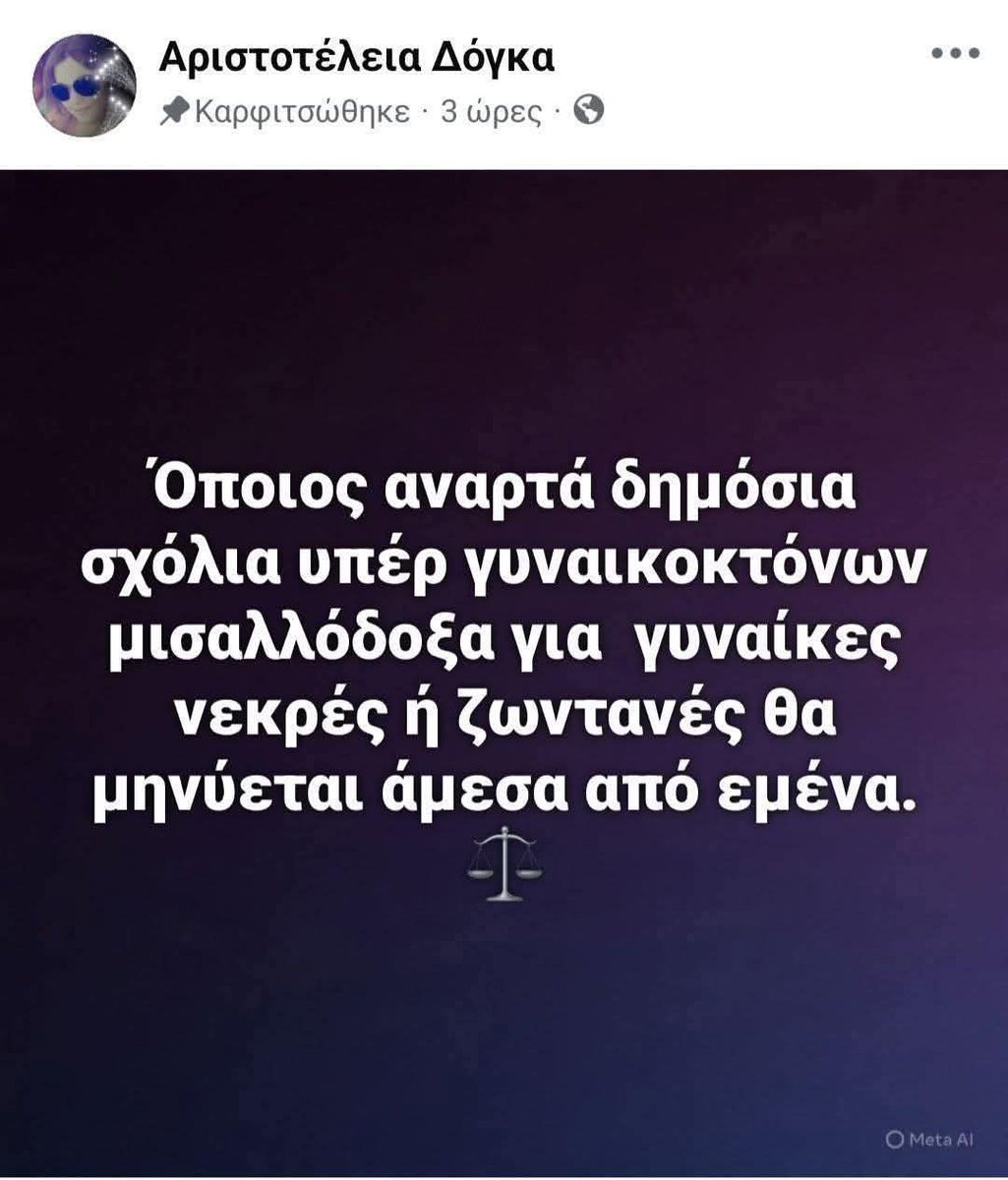 el_ges's tweet photo. Η εισαγγελέας στην δίκη της Ελένης Τοπαλούδη.
 Στο προφίλ της στο fb ζητά από τον κόσμο να μαζεύει κάθε ανάρτηση ή σχόλιο και να της τα στείλουν μαζικά ώστε να προβεί σε καταγγελίες.
Επιτέλους! Ας την βοηθήσουμε.
#γυναικοκτονια https://t.co/wid0Vq88Pq