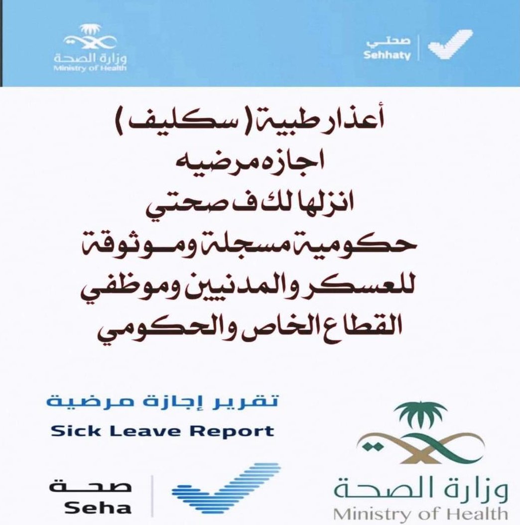 ekimevoli's tweet photo. سكليف  

#سكليف_إجازه_مرضيه 

سكليف_صحتي

https://t.co/eZRp7uzoO1 https://t.co/T8C1M6859D