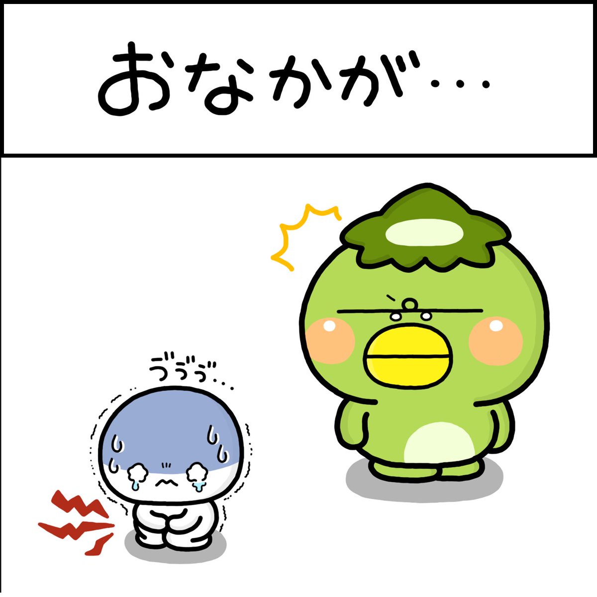 おなかが‥ 