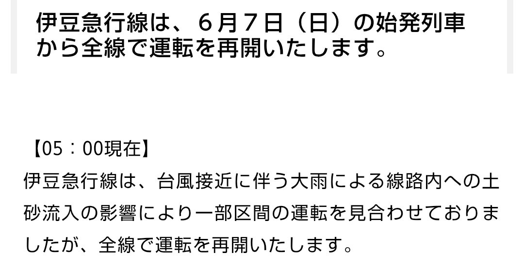naiyo01's tweet photo. 🚊伊豆急行線は６月７日（日）の始発列車から全線で運転を再開いたします
【05：00現在】
🚊伊豆急行線は🌀台風接近に伴う大雨による線路内への土砂流入の影響により一部区間の運転を見合わせておりましたが✨全線で運転を再開いたします https://t.co/oY8TgVZXxh