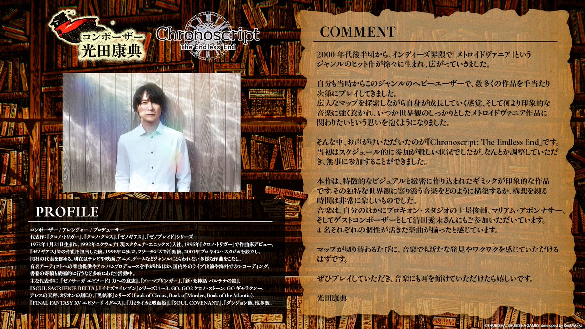Chronoscript_PR's tweet photo. コンポーザー 光田康典氏が 
『#Chronoscript 』の音楽を手掛ける🎻
さらに土屋俊輔氏、マリアム・アボンナサー氏、そしてゲスト作曲家の清田愛未氏の計4名が参画。

光田氏のコメントの全容は、画像にて。

 #クロノスクリプト https://t.co/0GtGC1Ydtl