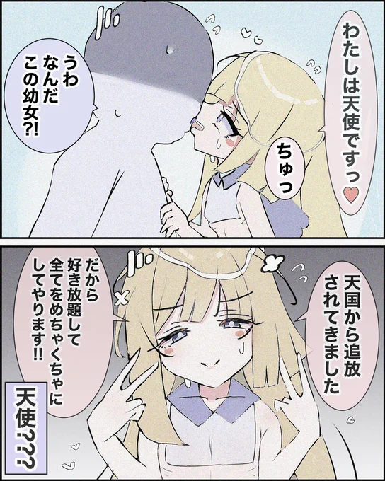 天使ちゃんが天界追放されたの納得・・・ 1/2 